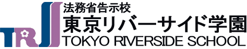 东京河畔学园日本语学校