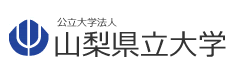 山梨县立大学