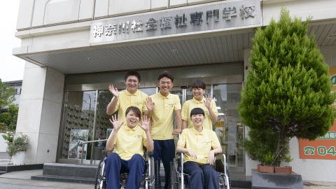 神奈川社会福祉专门学校