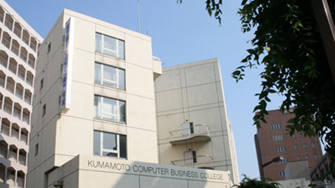 熊本电子BUSINESS专门学校